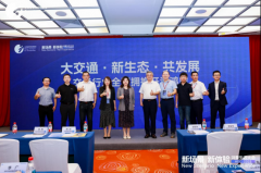 <b>由中国智能交通协会和广东省智能交通协</b>